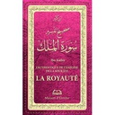 L’authentique De L’Exégèse De La Sourate La Royauté ( Tafsir Al-Mulk) Maison D'Ennour